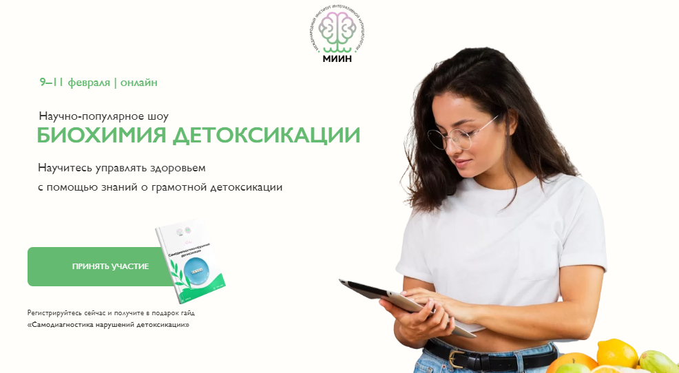 [МИИН] Биохимия детоксикации (2022)_0.png